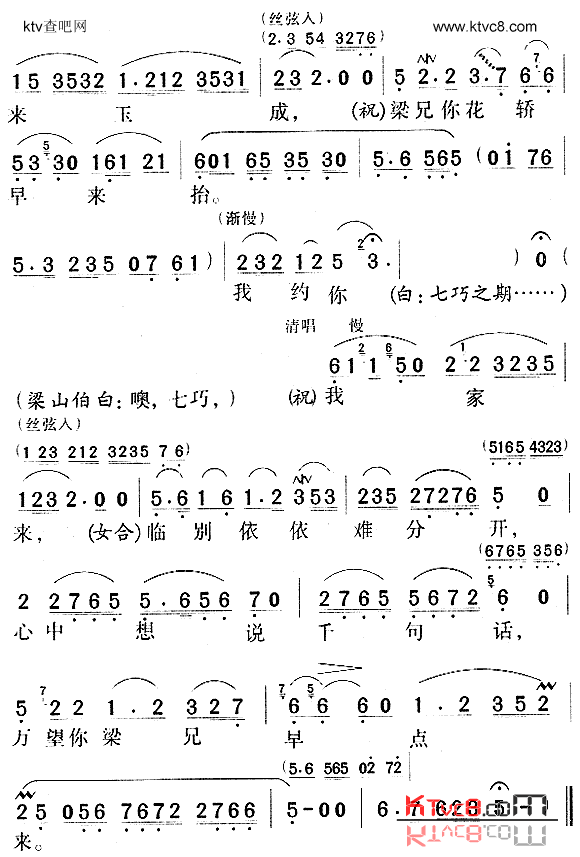 十八相送_梁山伯与祝英台_简谱