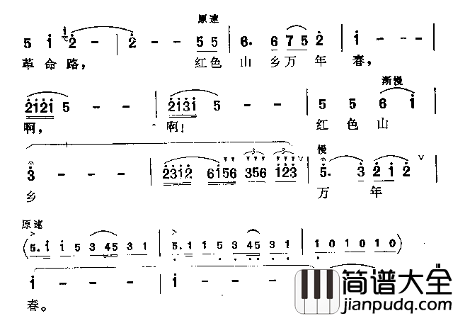 毛主席关怀咱山里人简谱