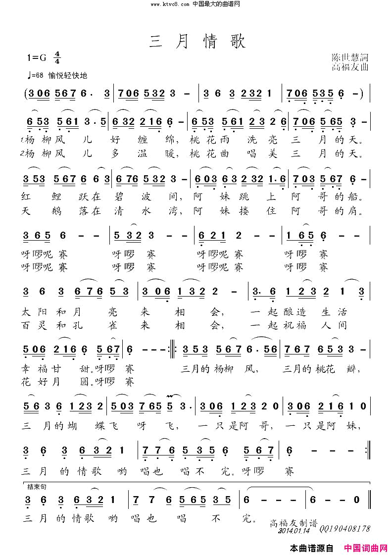三月情歌简谱_高音敏子演唱_陈世慧/高福友词曲