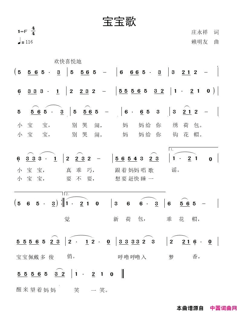 宝宝歌童谣简谱_暂无演唱_庄永祥/赖明友词曲