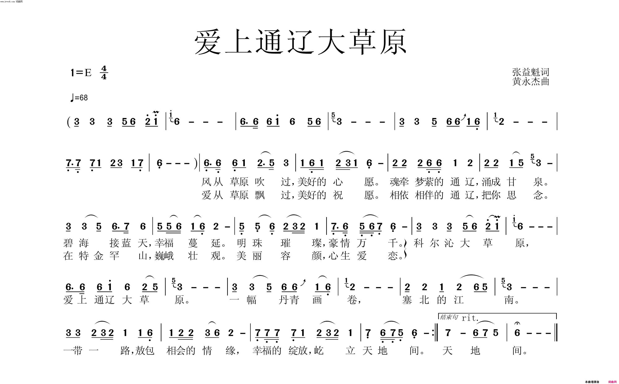 爱上通辽大草原简谱_黄静珍演唱_张益魁/黄永杰词曲