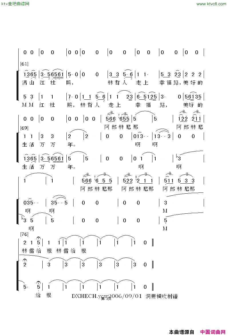 乌苏里船歌领唱合唱简谱