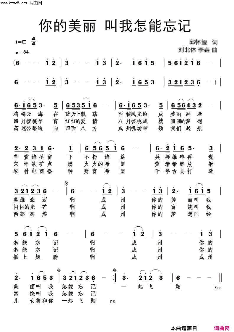 你的美丽叫我怎能忘记简谱
