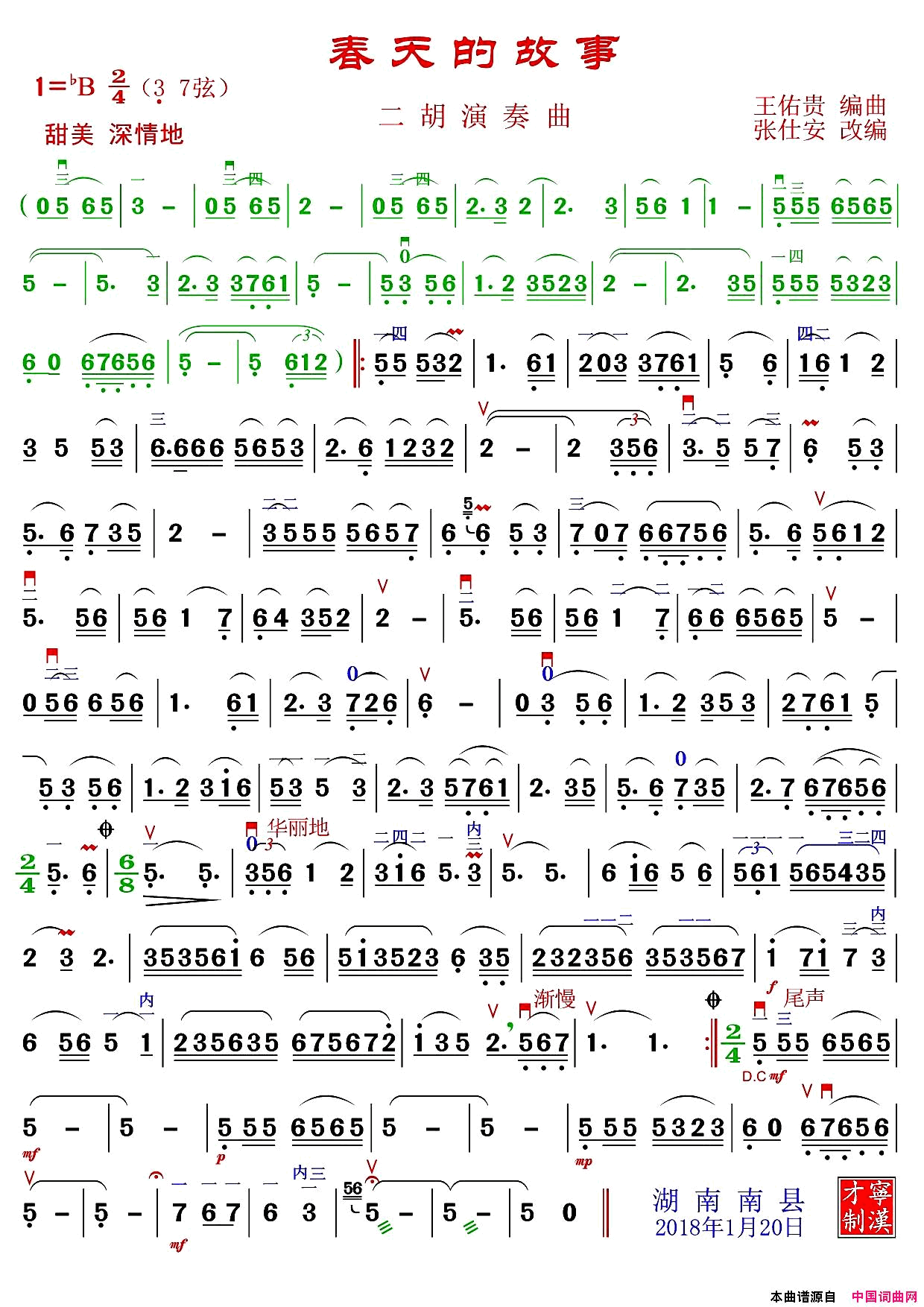 春天的故事版本二简谱
