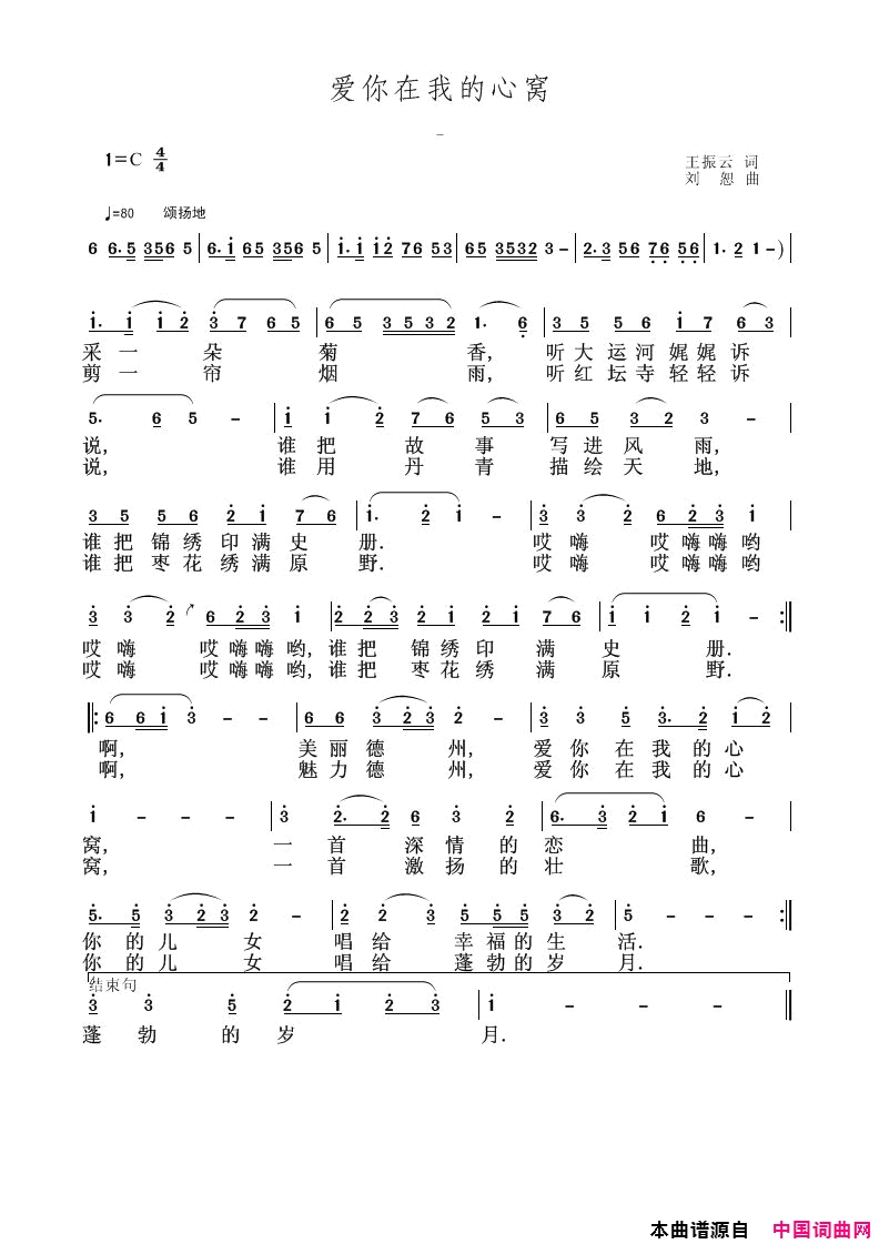 爱你在我的心窝简谱