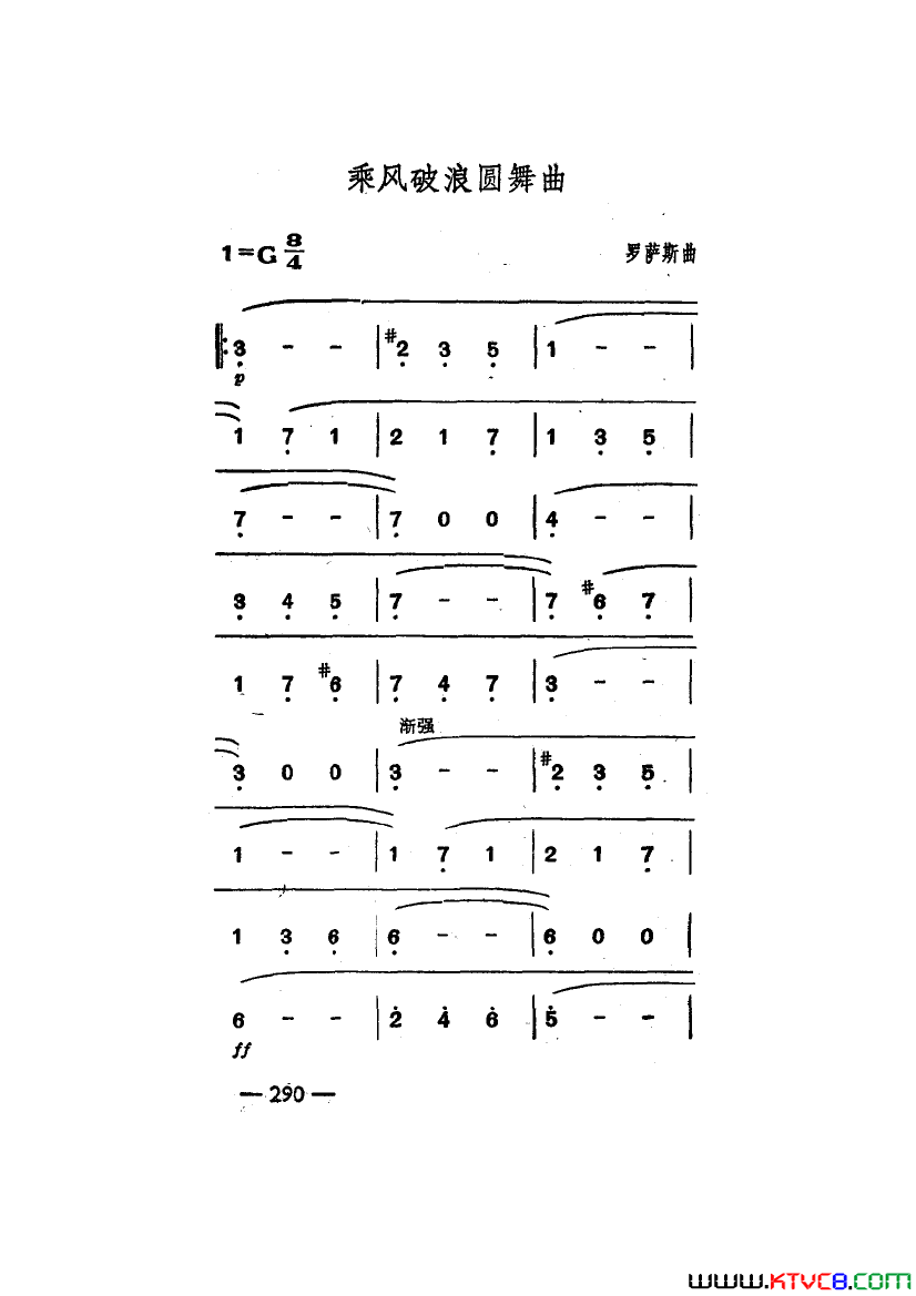 世界著名圆舞曲六首主旋律简谱