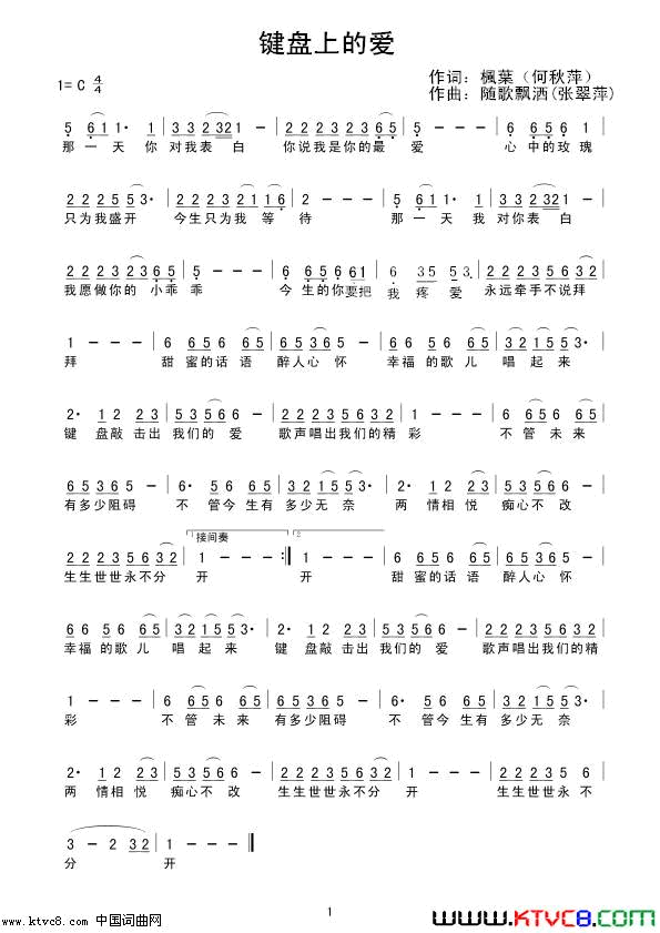 键盘上的爱简谱_张翠萍演唱_何秋苹/张翠萍词曲