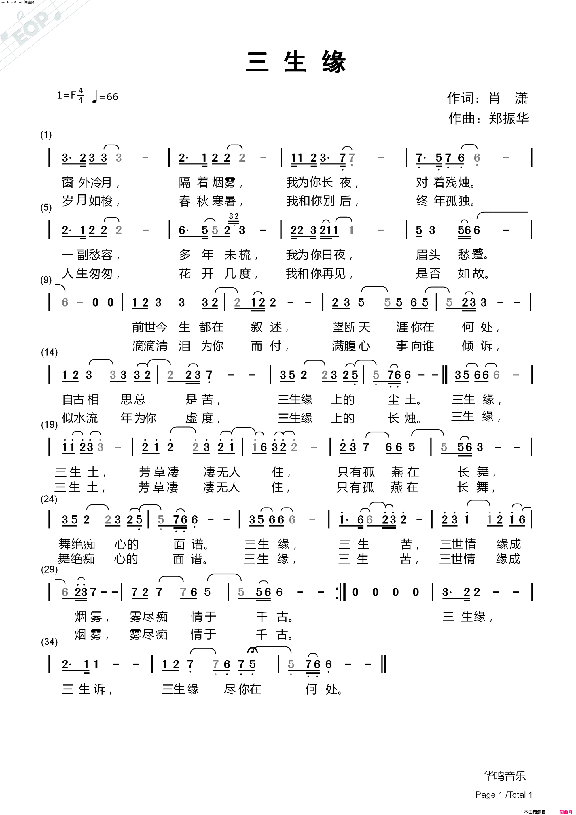 三生缘简谱_凌峰演唱_肖潇/华鸣音乐、郑振华词曲