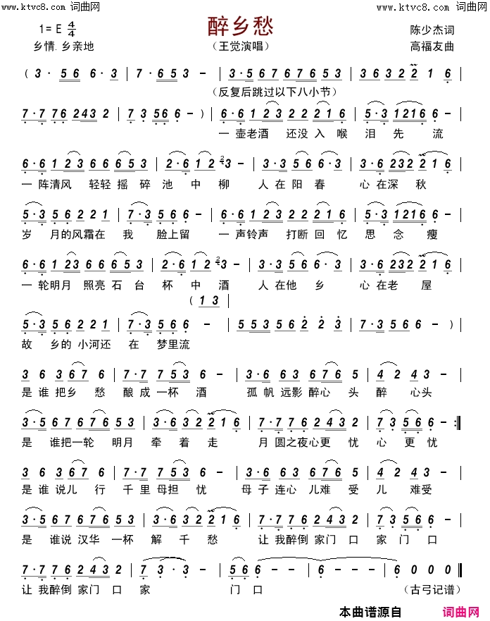 醉乡愁简谱_王觉演唱_陈少杰/高福友词曲