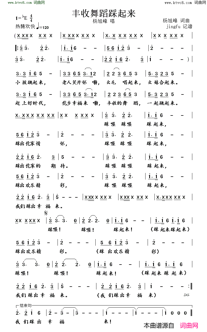 丰收舞蹈踩起来简谱_杨旭峰演唱_杨旭峰/杨旭峰词曲