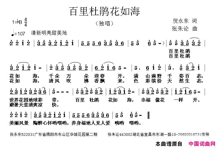 百里杜鹃花如海简谱