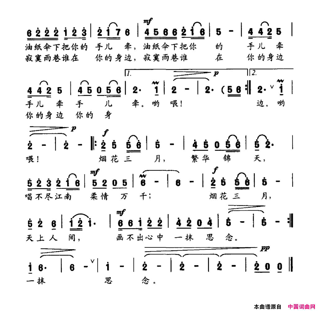 烟花三月简谱