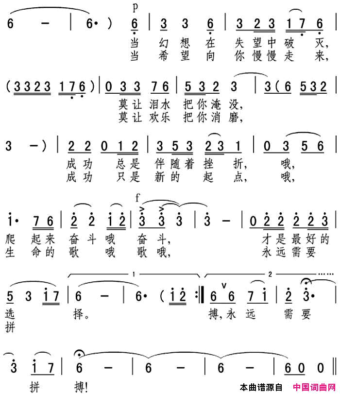 人生是一支唱不完的歌简谱