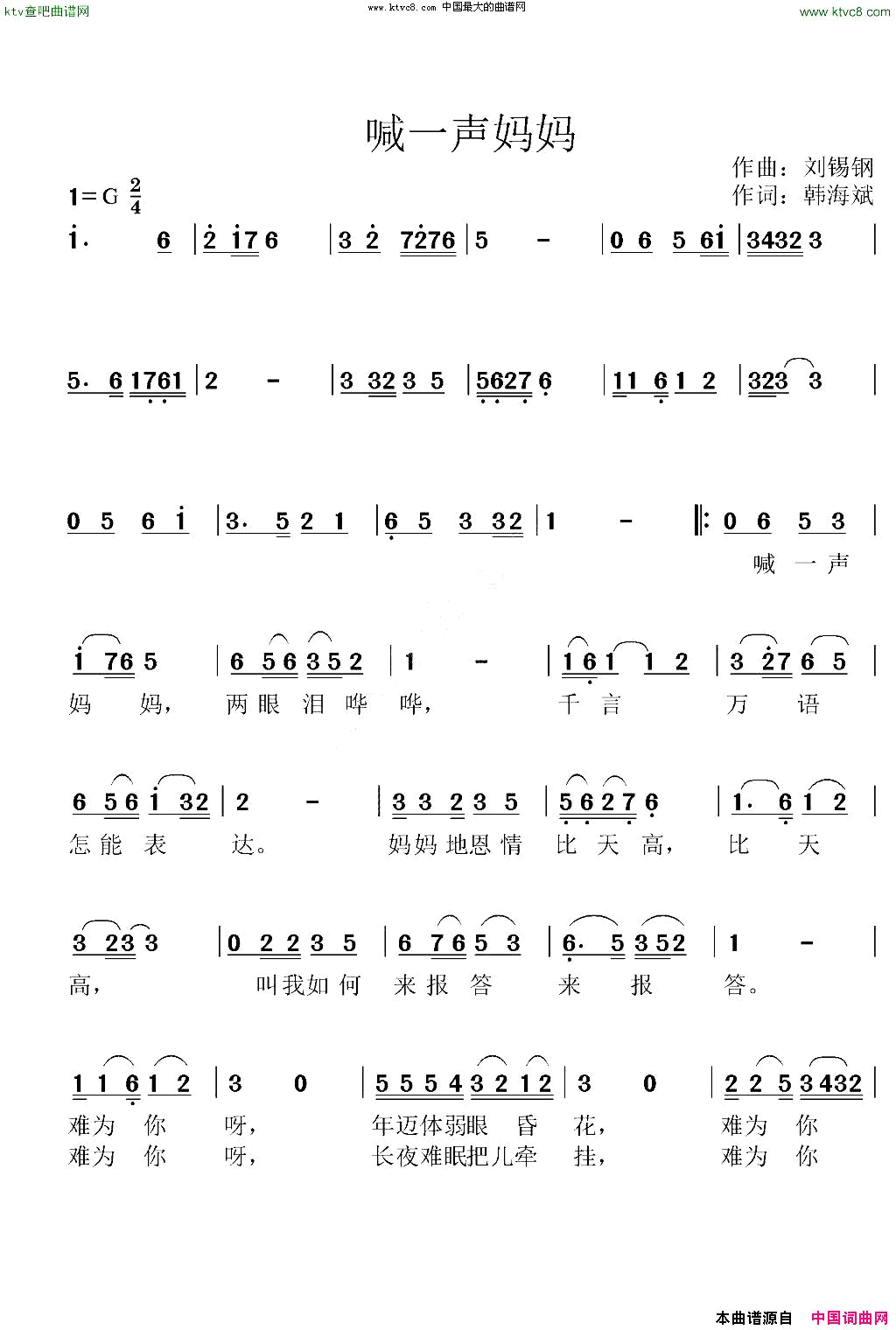 喊一声妈妈简谱