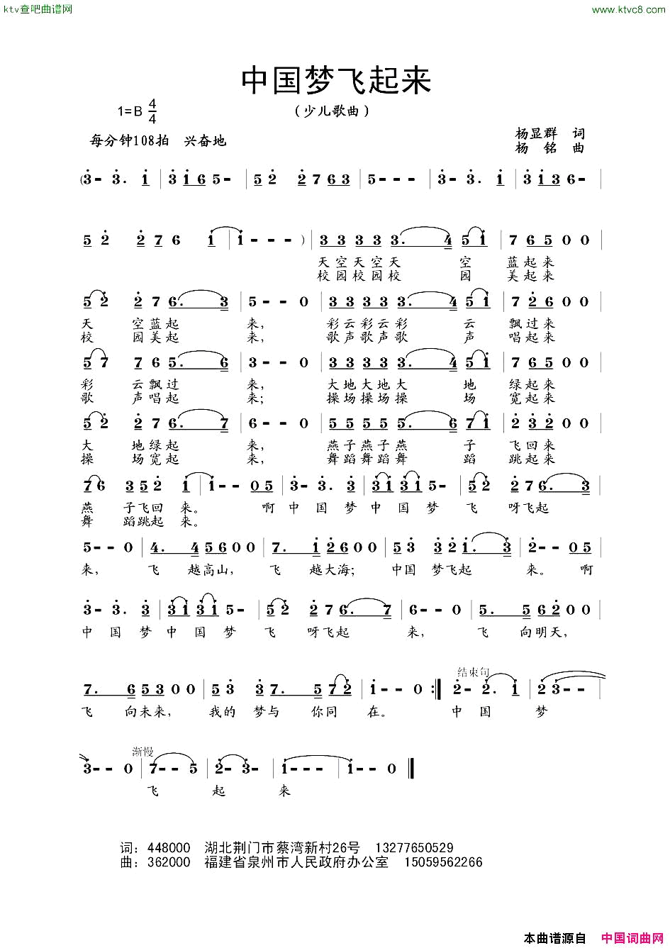 中国梦飞起来简谱
