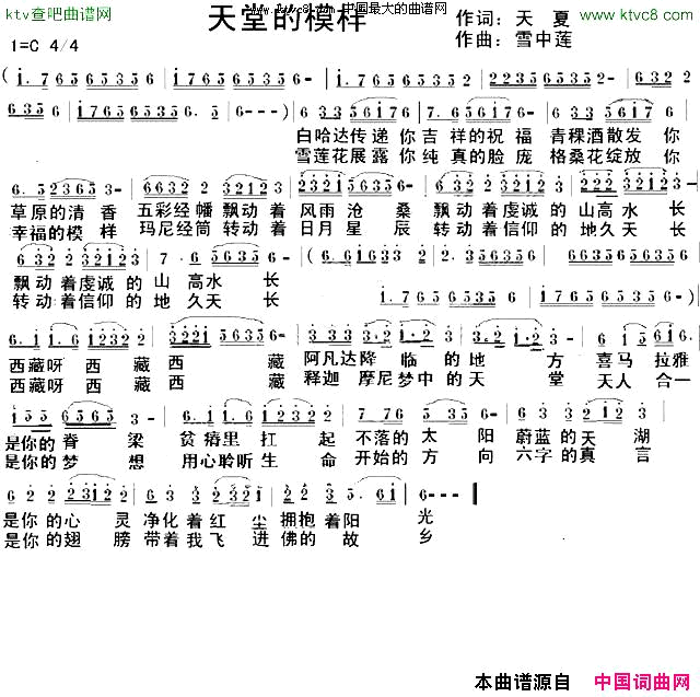 天堂的摸样简谱