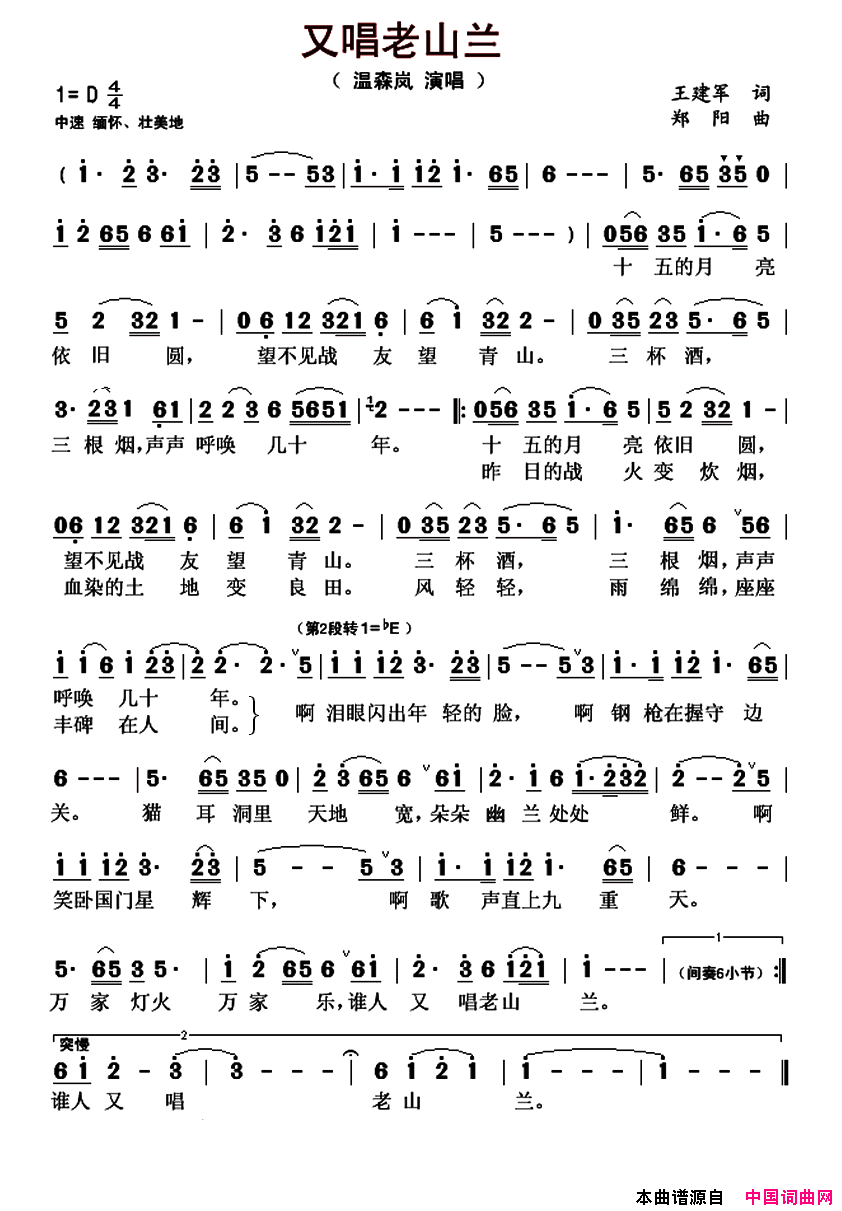 又唱老山兰简谱