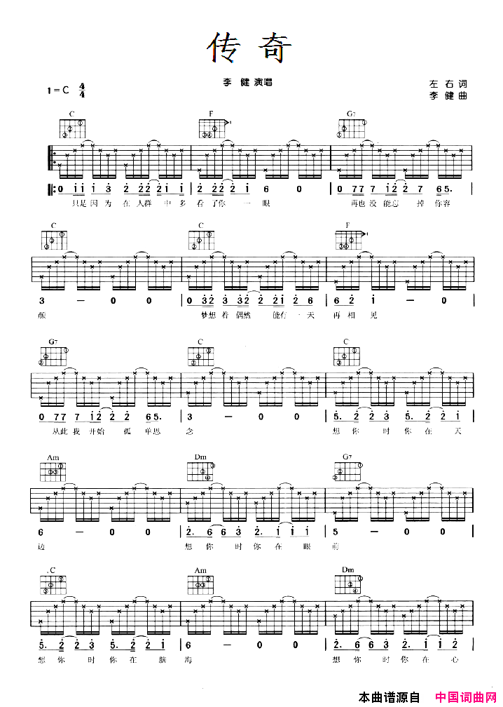 传奇_吉他弹唱简谱+六线谱简谱