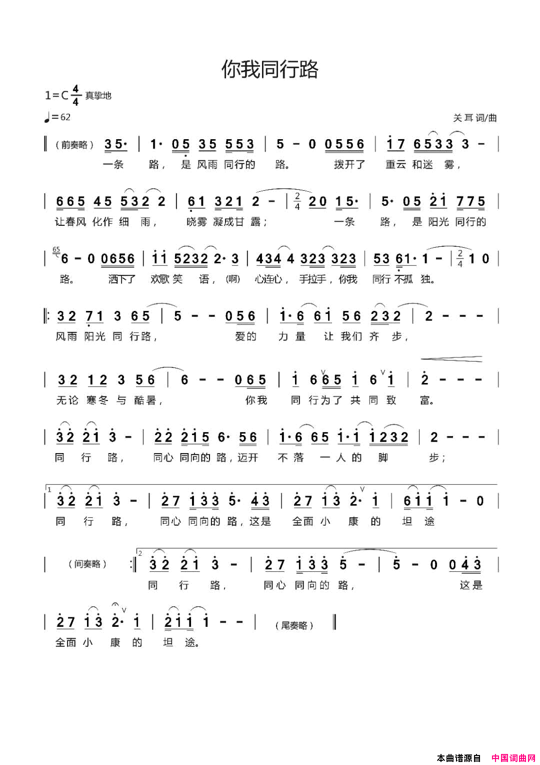 你我同行路简谱