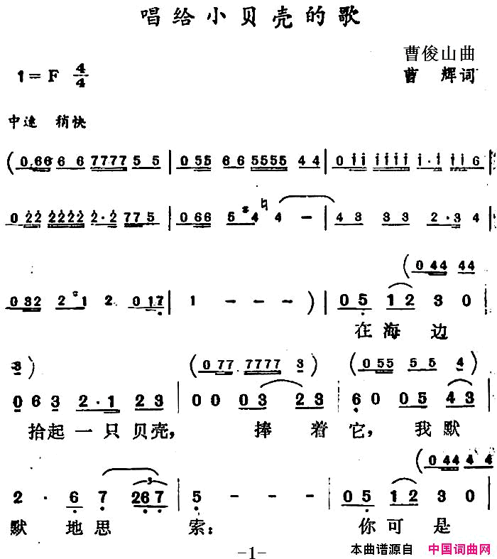 唱给小贝壳的歌简谱