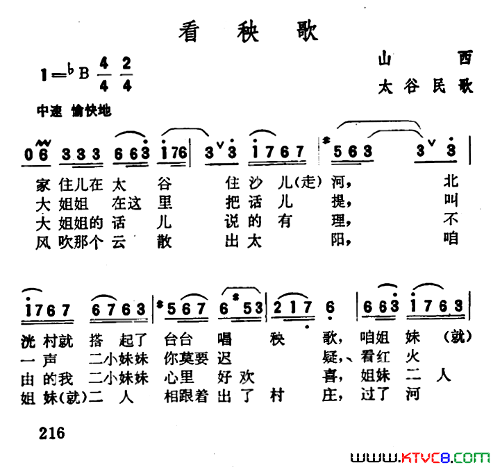 看秧歌山西太谷民歌简谱