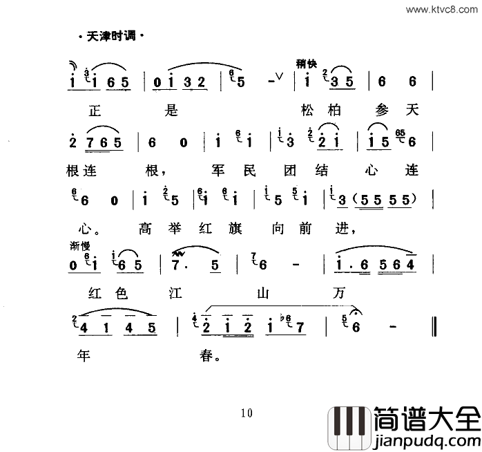 军民鱼水情天津时调简谱_王毓宝演唱