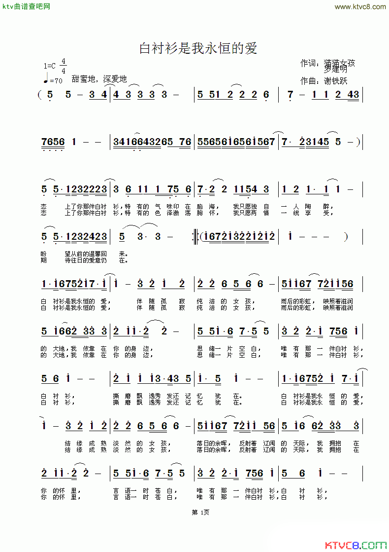 白衬衫是我永恒的爱简谱