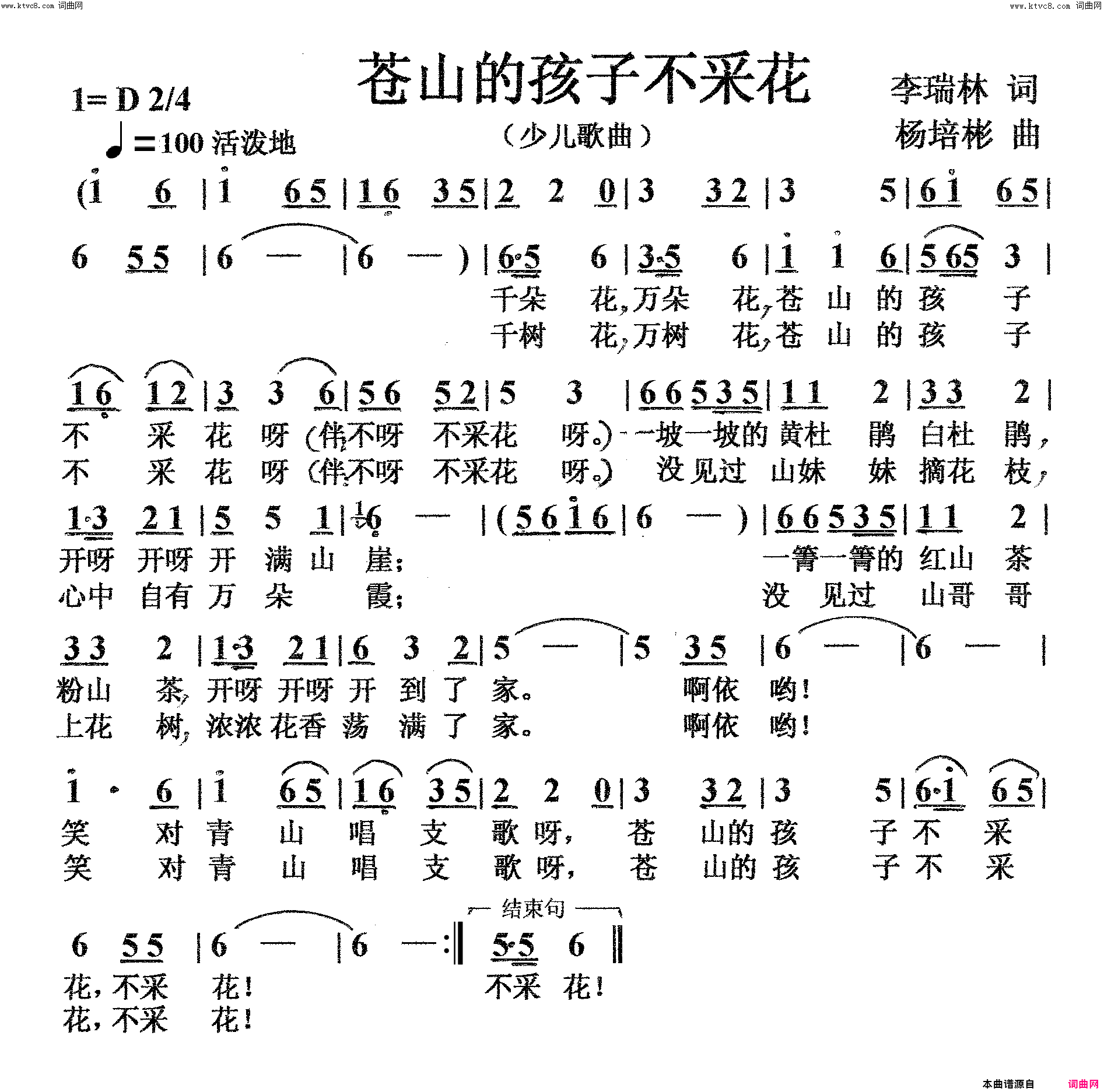 苍山的孩子不采花少儿歌曲简谱