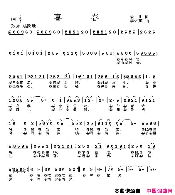 喜春李怀东版简谱_白雪演唱_琰川/李怀东词曲