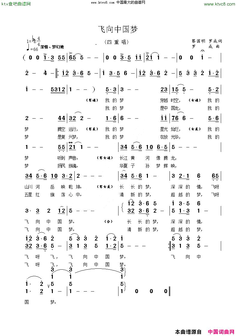 飞向中国梦简谱_王可演唱_蔡国明、罗成/罗成词曲