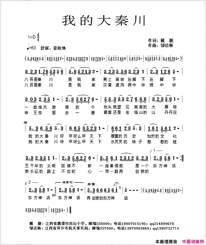 我的大秦川简谱_烟雨演唱_戴靓/邬洁梅词曲