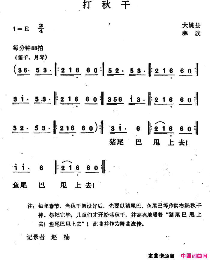 打秋千云南大姚县彝族民歌简谱