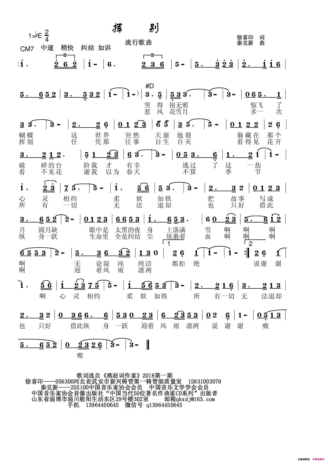 挥别简谱_秦克新演唱_徐喜印/秦克新词曲