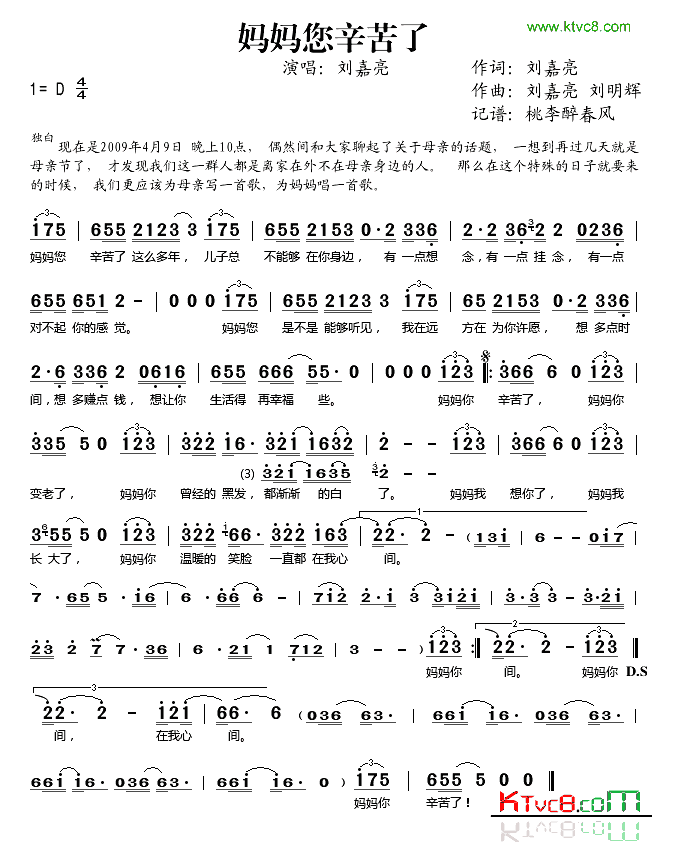 妈妈您辛苦了简谱_刘嘉亮演唱