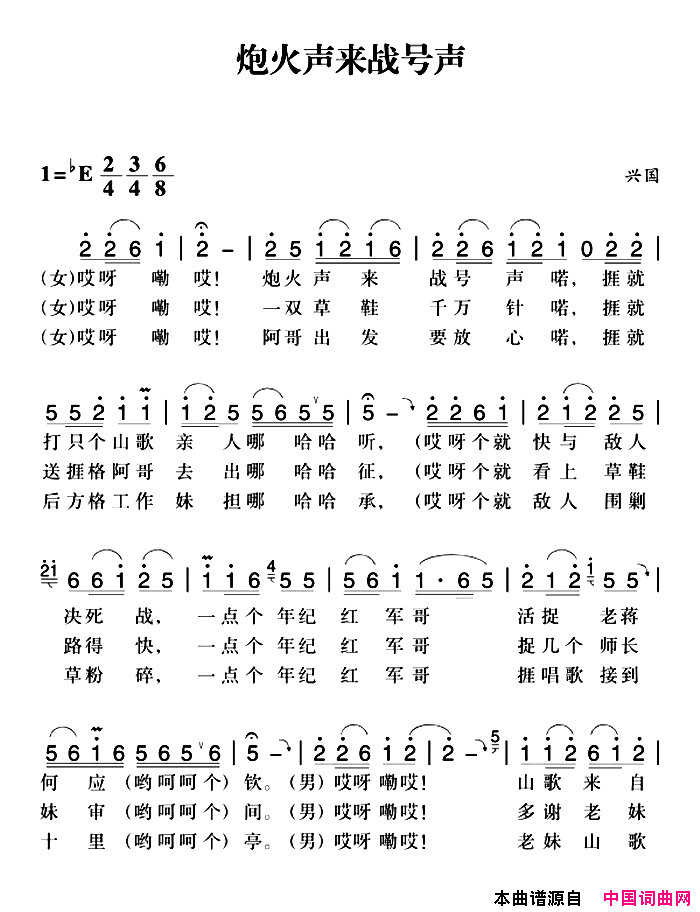 赣南闽西红色歌曲：炮火声来战号声简谱