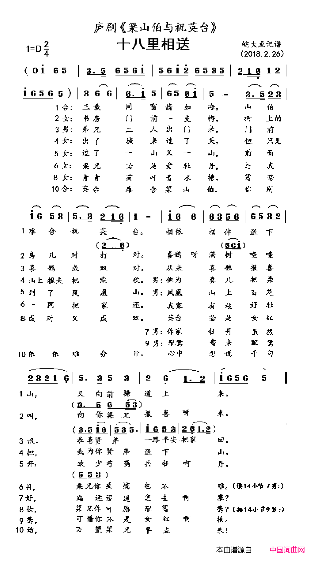 十八里相送庐剧_梁山伯与祝英台_十八里相送_庐剧__梁山伯与祝英台_简谱