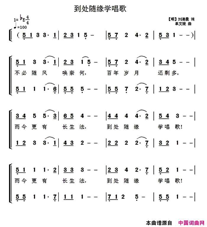 到处随缘学唱歌简谱