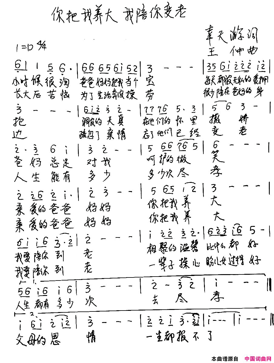 你把我养大我陪你到老简谱