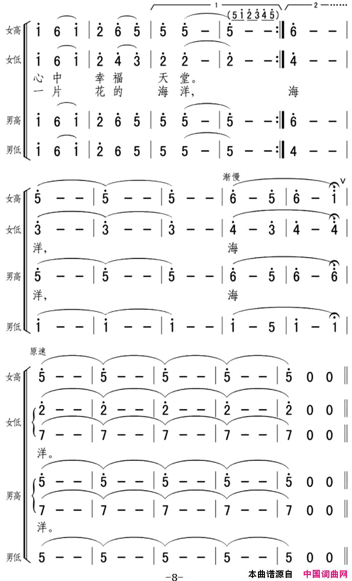 春光合唱组曲_塞上春_之四简谱