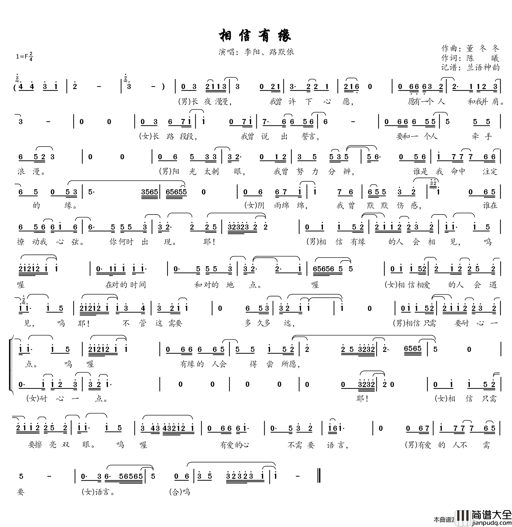 相信有缘电视剧_爱闪亮_片尾曲简谱_李阳演唱_陈曦/董冬冬词曲