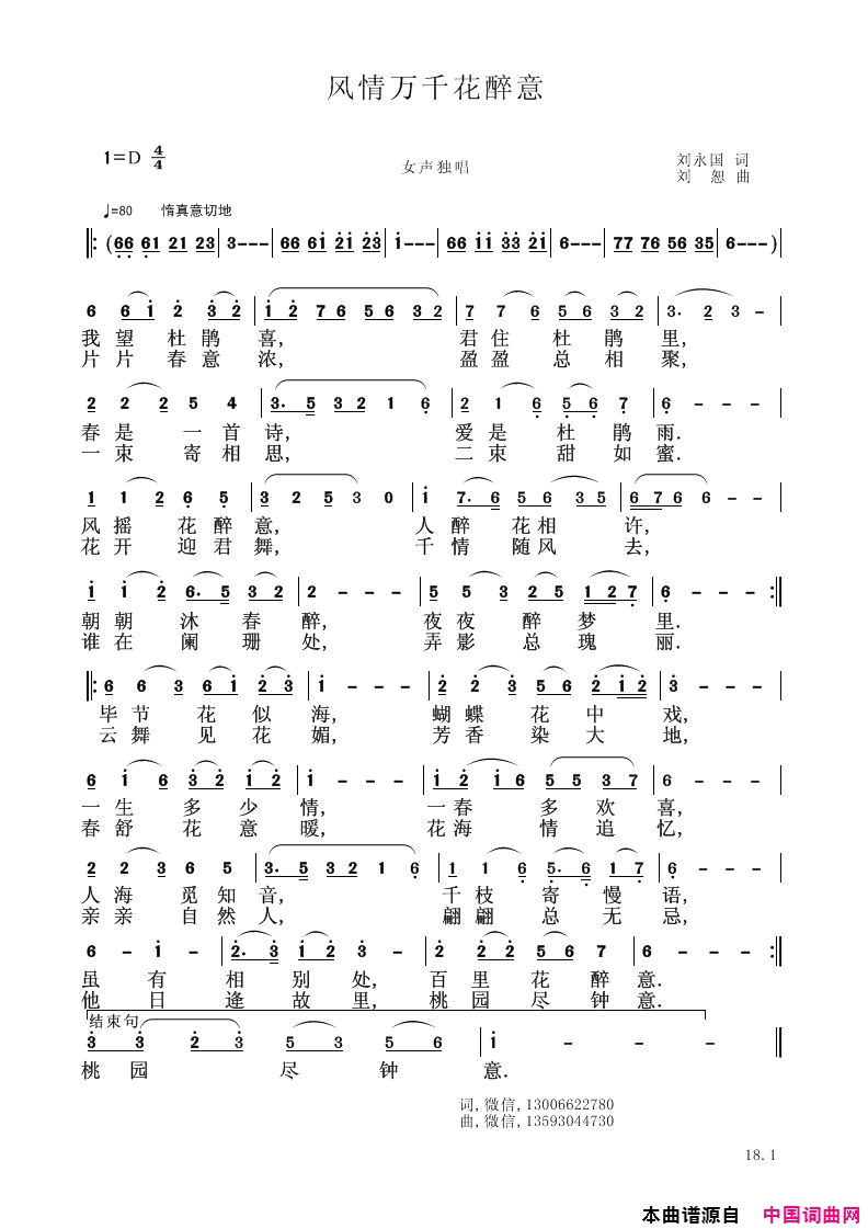 风情万千花醉意简谱