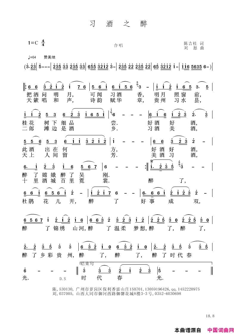 习酒之歌简谱