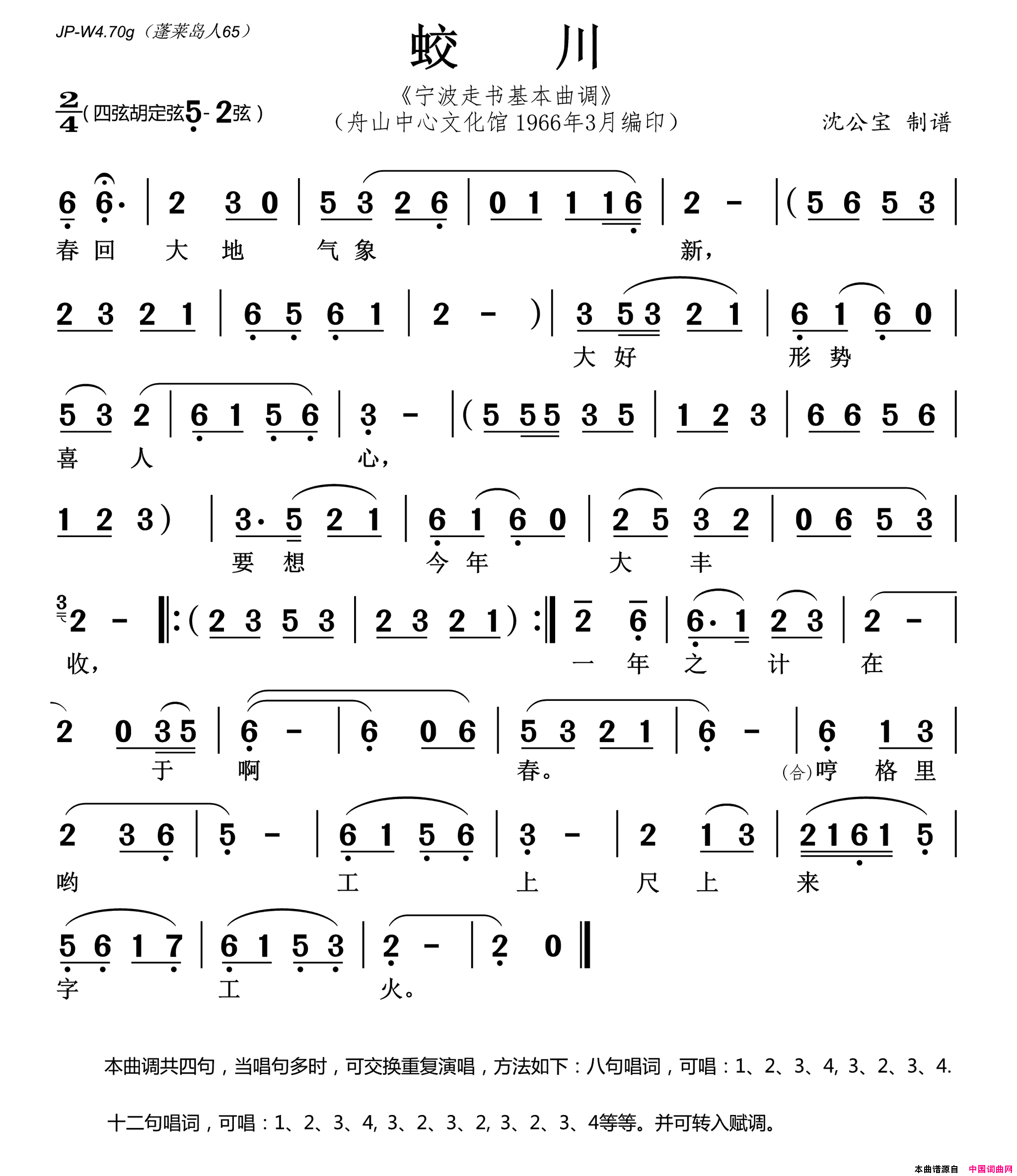 蛟川宁波走书基本曲调简谱