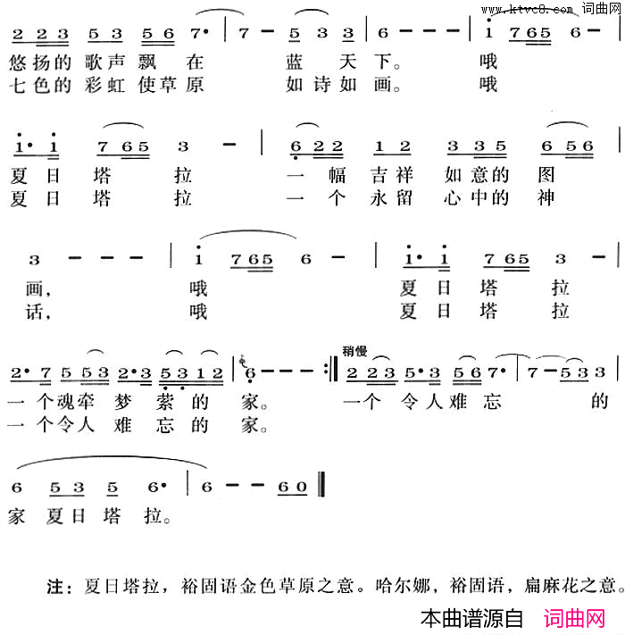 夏日塔拉我的家简谱