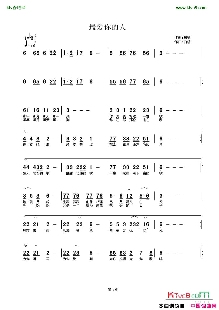 母亲简谱简谱_白杨演唱_白杨词曲