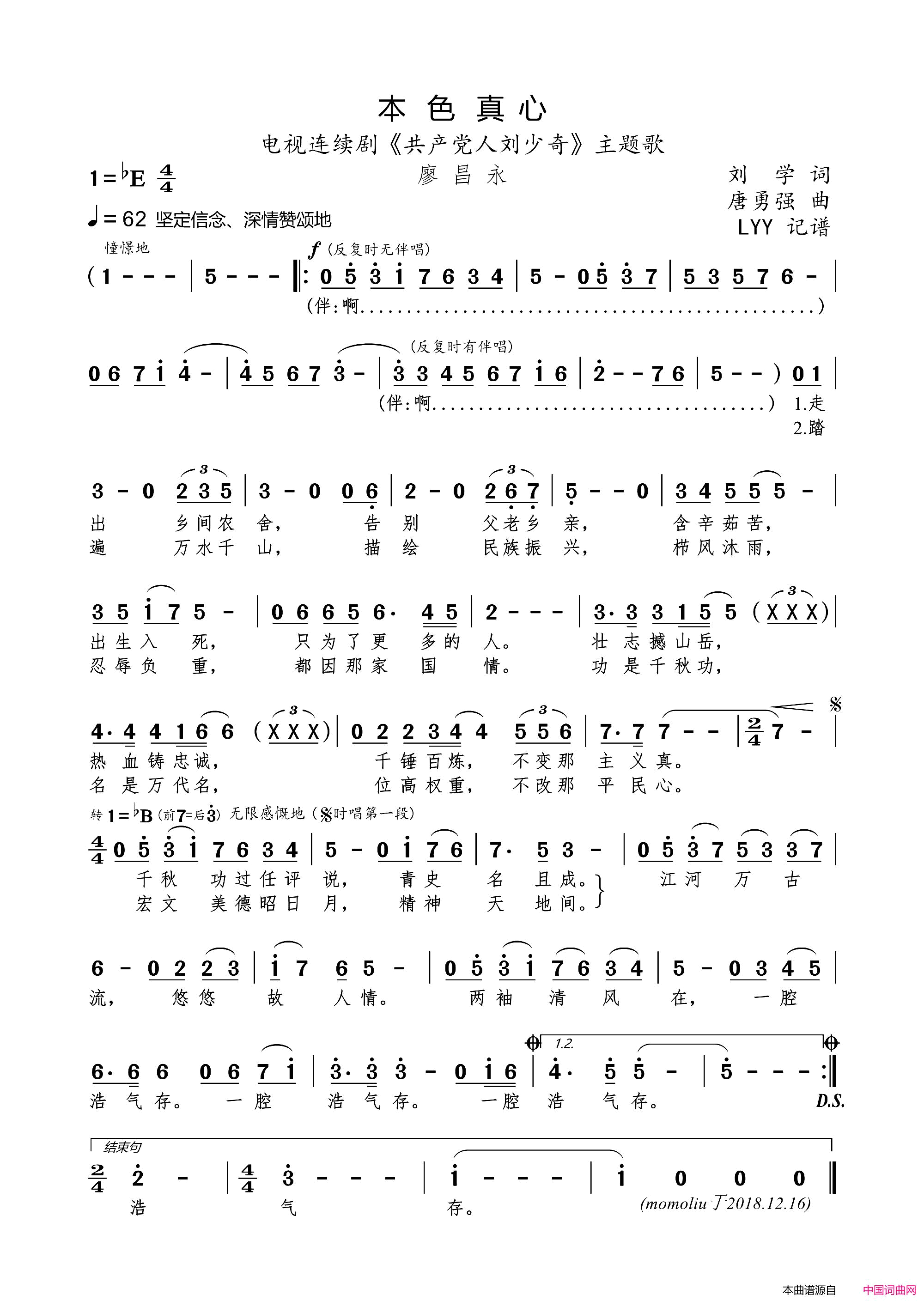 本色真心电视剧_共产党人刘少奇_主题歌简谱_廖昌永演唱_刘学/唐勇强词曲