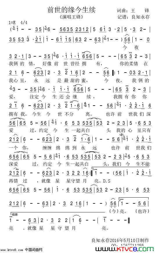 前世的缘今生续简谱_王锋演唱_王锋/王锋词曲