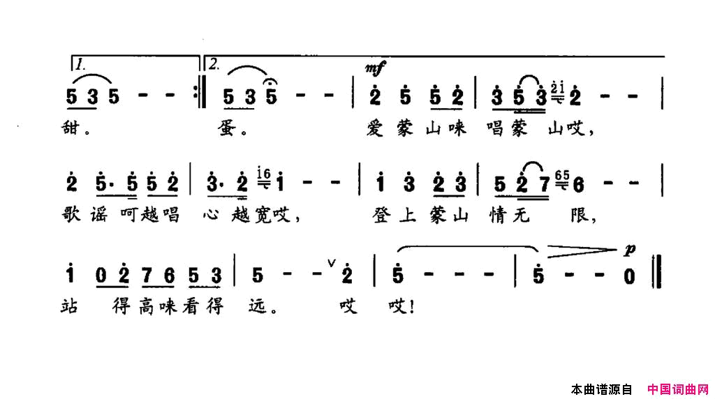 回蒙山简谱