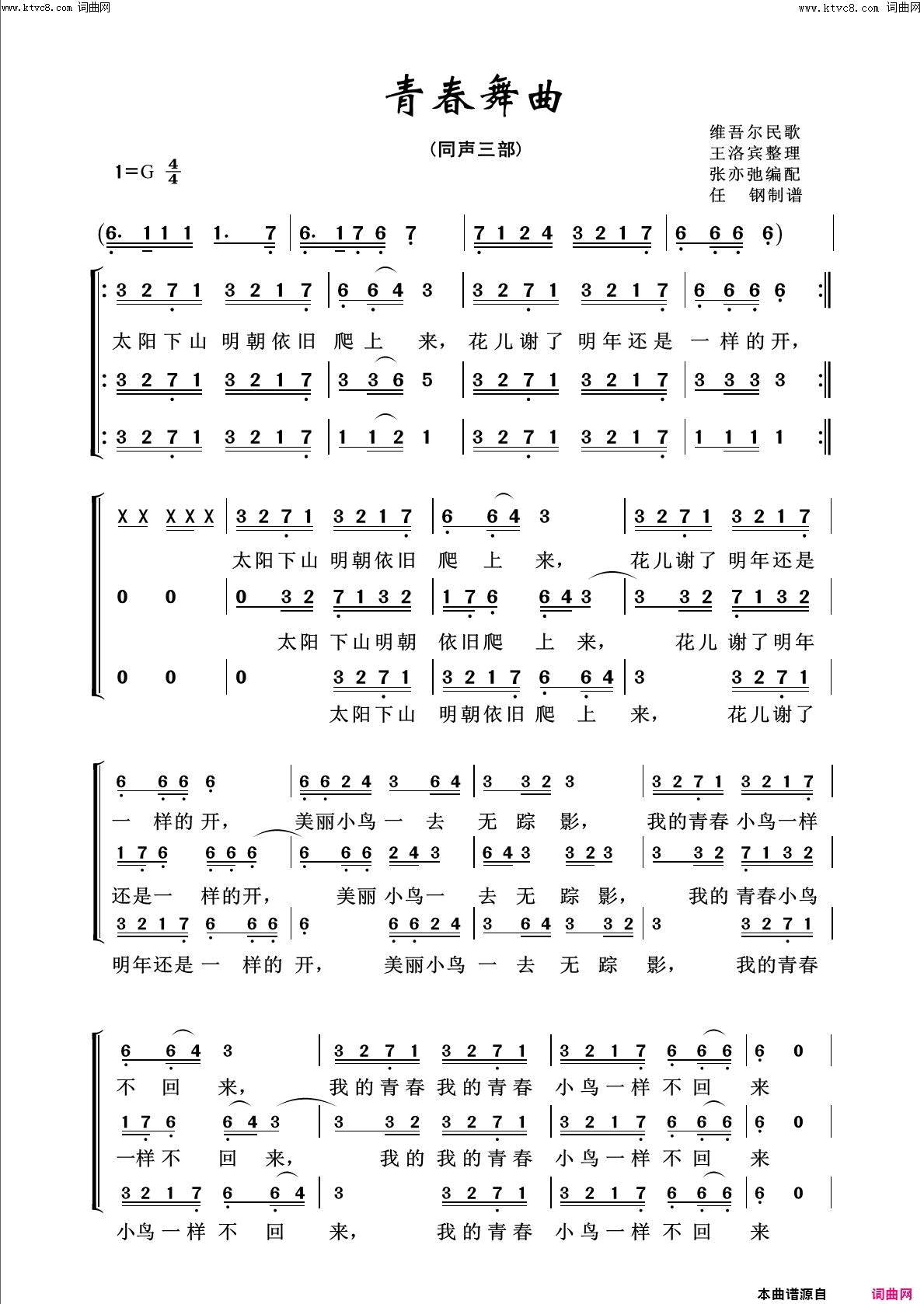 青春舞曲回声嘹亮2014简谱