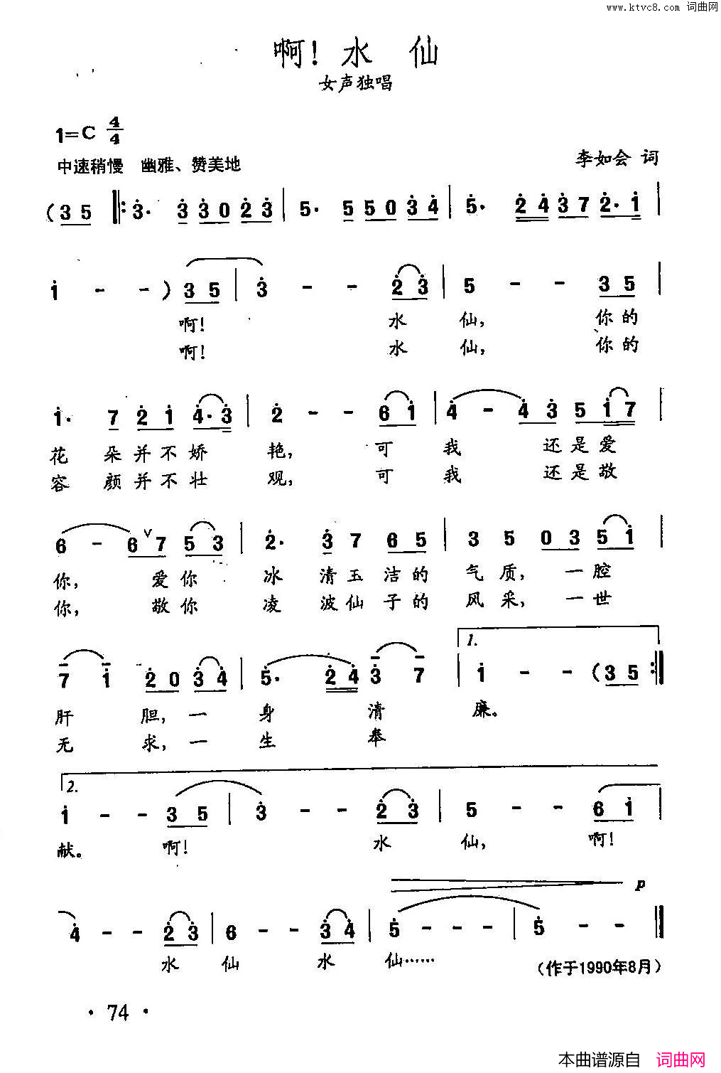 啊！水仙田光歌曲选_50简谱